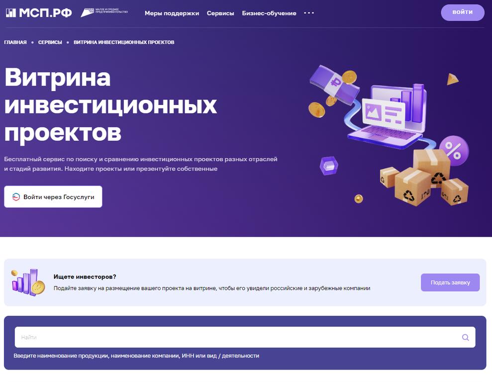 На Цифровой платформе МСП.РФ стал доступен сервис для привлечения инвесторов в бизнес-проекты