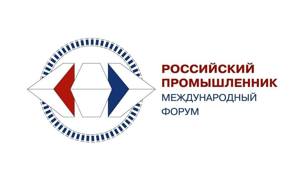 Российский промышленник-2025
