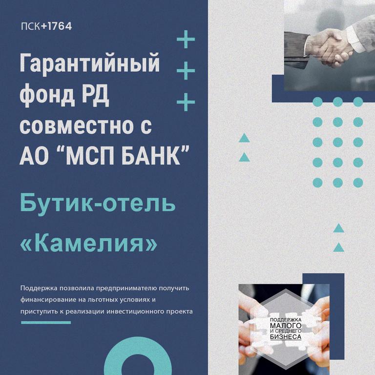 При поддержке Гарантийного фонда Республики Дагестан выдан первый кредит по новой инвестиционной программе